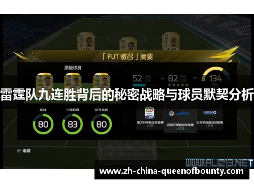 雷霆队九连胜背后的秘密战略与球员默契分析