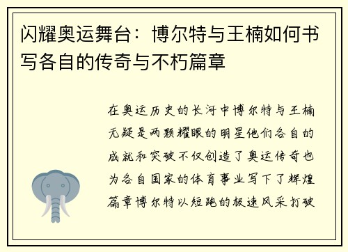 闪耀奥运舞台:博尔特与王楠如何书写各自的传奇与不朽篇章 闪耀奥运舞台:博尔特与王楠如何书写各自的传奇与不朽篇章